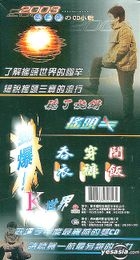 He Yi Hang's CD Novel 2003