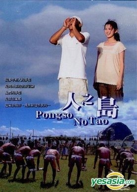 YESASIA: Pongso No Tao (Blu-ray) (English Subtitled) (Taiwan Version)  Blu-ray - 竇智孔 （ボビー・ドウ）