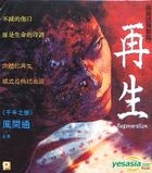 Japanese Horror Anthology : Regeneration (Hong Kong Version)