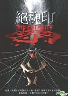 绝魂印 (DVD) (中英文字幕) (台湾版) 