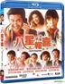 Eighth Happiness (1988) (Blu-ray) (Hong Kong Version)