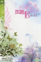 鄧麗君懷念精選 (3DVD+7CD) 