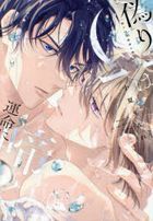 Itsuwari Omega wa Unmei ni Naku