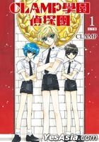 CLAMP School Detectives (Complete Edition) (Vol.1)