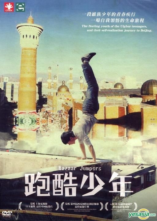 Yesasia 跑酷少年 Dvd 台湾版 Dvd 郝智强 佳映娱乐国际股份有限公司 中国内地影画 邮费全免 北美网站