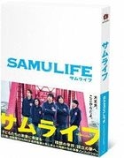 SAMULIFE (DVD)(Japan Version)