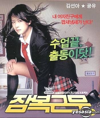 Yesasia: She'S On Duty (Vcd) (Korea Version) Vcd - Gong Yoo, Kim Sun Ah, Cj  Entertainment - Korea Movies & Videos - Free Shipping - North America Site