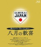 Samurai Japan Documentary 8 Gatsu no Kanki  (Blu-ray)(日本版)
