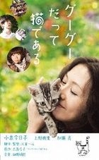 Gu Gu The Cat  (DVD) (Special Priced Edition) (English Subtitled) (Japan Version)