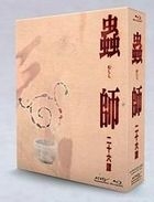 Mushishi 26 Tan Blu-ray Box (Blu-ray) (Japan Version)