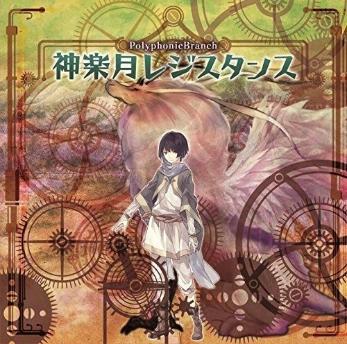 R.E:SISTANCE ボカロ CD R.E:SISTANCE ボカロ CD - メルカリ