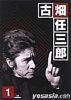 Furuhata Ninzaburo 03-01 (Japan Version)