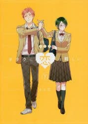 Wotaku ni Koi wa Muzukashii (Wotakoi) Vol. 7 (Fujita) - Monomania