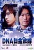 DNA 白金數據 (2013) (DVD) (香港版)
