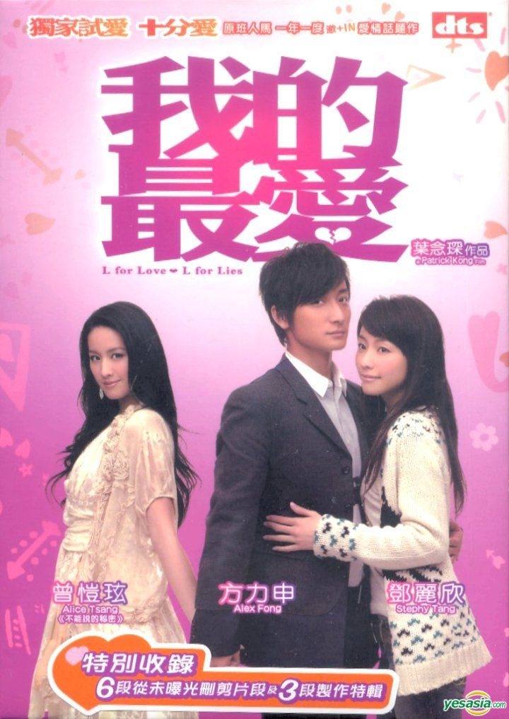 YESASIA : 我的最愛(DVD) (香港版) DVD - 方力申, 鄧麗欣, 金牌娛樂