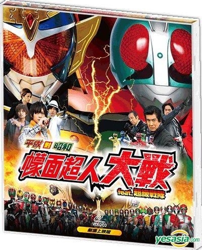 平成ライダー対昭和ライダー仮面ライダー大戦feat.スーパー戦隊 - DVD