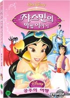 Jasmine's Enchanted Tales (Korean Version)