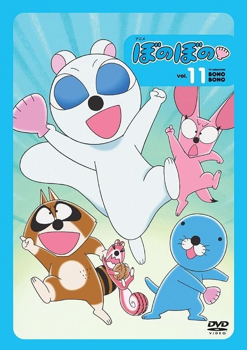 Yesasia ぼのぼの １１ Dvd 若林タカツグ 雪深山福子 株 竹書房 日本語のアニメ 無料配送