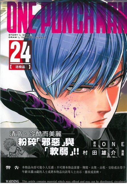 YESASIA: ONE-PUNCH MAN (Vol.24) - ONE, Murata Yusuke, WEN