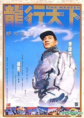 the master jet li movie poster