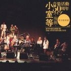 Komuro Hitoshi Ongaku Katsudo  50Shunen Live - Fukko - (Japan Version)