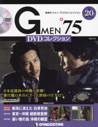 G MEN'75 DVD-COLLECTION I-