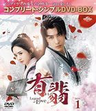 Legend of Fei (DVD) (Box 1) (Simple Edition) (Japan Version)