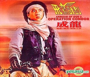 operation condor 2 movie