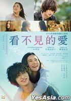 看不見的愛 (2021) (DVD) (香港版)