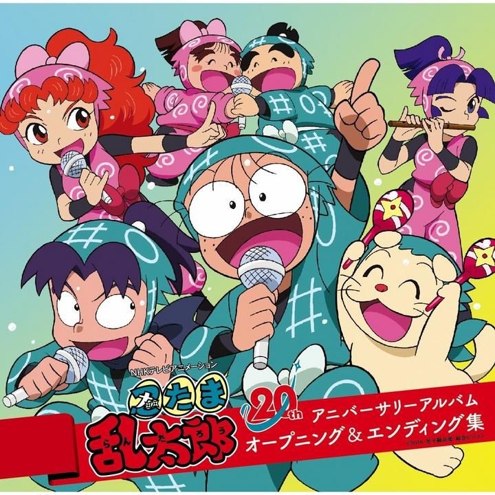 にんたま YESASIA: 忍たま乱太郎 20th アニバーサリーアルバム オープニング