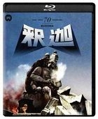 Shaka (Blu-ray) (Restored Edition) (Japan Version)
