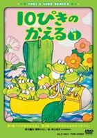 10 Piki No Kaeru Vol.1 (Japan Version)