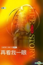 公視人生劇展2005金鐘: 再看我一眼 (DVD) (台灣版) 