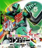 秘密戦隊ゴレンジャー　Ｂｌｕ−ｒａｙ　ＢＯＸ　５
