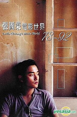 レスリー・チャン　張國榮的電影世界3  96-02 レア☆レスリーチャン MOVIE WORLD 3冊セット◇78/91 91/95 96/02