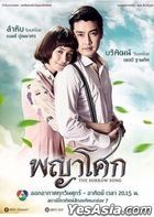 悲慟君王 (2015) (DVD) (1-16集) (完) (泰國版)