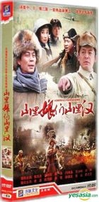 Shan Li Niang Men Shan Li Han (H-DVD) (End) (China Version)