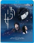 雪女 (Blu-ray) (廉価版)