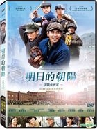 明日的朝陽：決戰東西軍 (2014) (DVD) (台湾版)