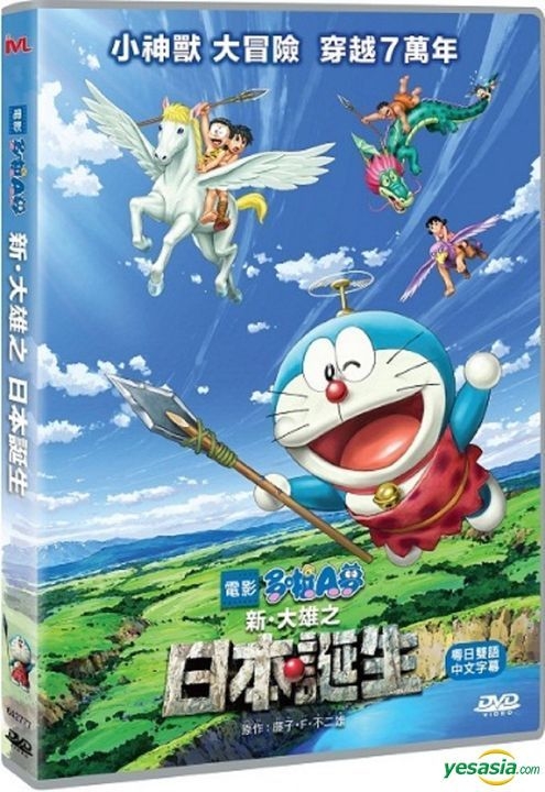 Yesasia Image Gallery Doraemon Nobita And The Birth Of Japan 16 Dvd Hong Kong Version North America Site