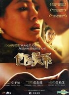 危險關係 (2012) (DVD-9) (中國版) 