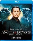 天使與魔鬼 (Blu-ray) (特別版) (日本版)