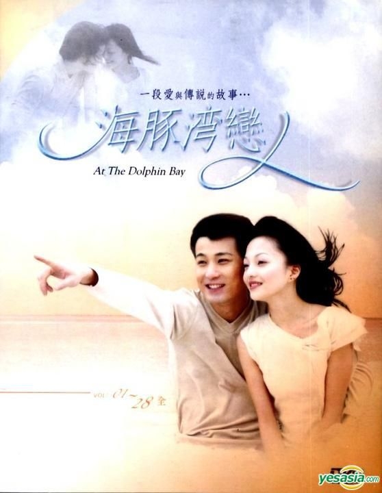 YESASIA : 海豚湾恋人(DVD) (中英文字幕) (台湾版) DVD - 张韶涵