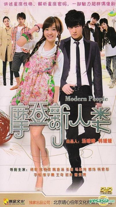 YESASIA: Modern People (H-DVD) (End) (China Version) DVD - 胡歌（フー・ゴー）