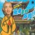 Yao Zuo He Shang (Reissue Version)