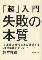 chiyouniyuumon shitsupai no honshitsu nihongun to gendai nihon ni kiyoutsuu suru nijiyuusan no soshikiteki jiremma