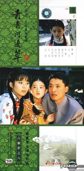 YESASIA: Liu Ge Meng Zhi Liu Qing Qing He Bian Cao (Vol. 1-42) (China ...