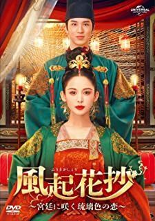 YESASIA : 风起霓裳(DVD) (SET2) (日本版) DVD - - 中国内地电视剧