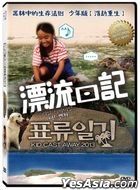 漂流日记 (2013) (DVD) (台湾版)