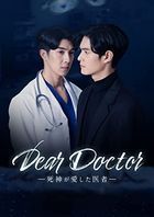 Dear Doctor, I'm Coming for Soul (Blu-ray Box) (Japan Version)